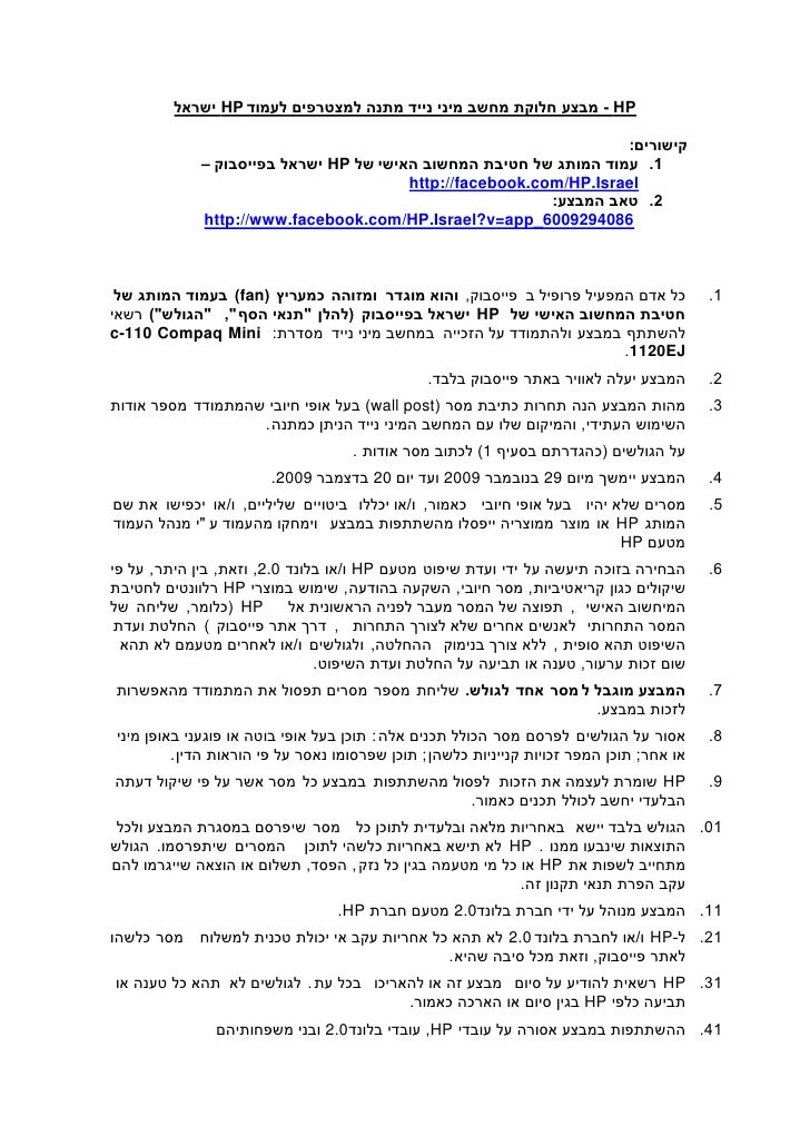 ‫‪ - HP‬מבצע חלוקת מחשב מיני נייד מתנה למצטרפים לעמוד ‪ HP‬ישראל‬

                                                       ...