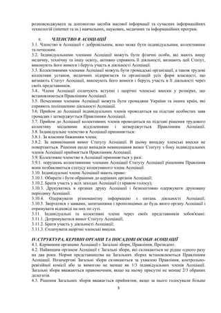 статут | PDF