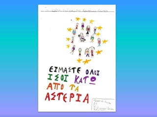 Tα δικαιώματα των παιδιών