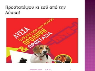 Aθαμαριάδξσ Κξοίμα

12/4/2013

7

 