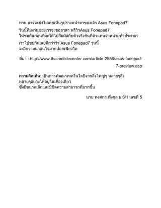 Asus Fonepad
Asus Fonepad
Asus Fonepad
: http://www.thaimobilecenter.com/article-2556/asus-fonepad7-preview.asp
:

.6/1

5

 