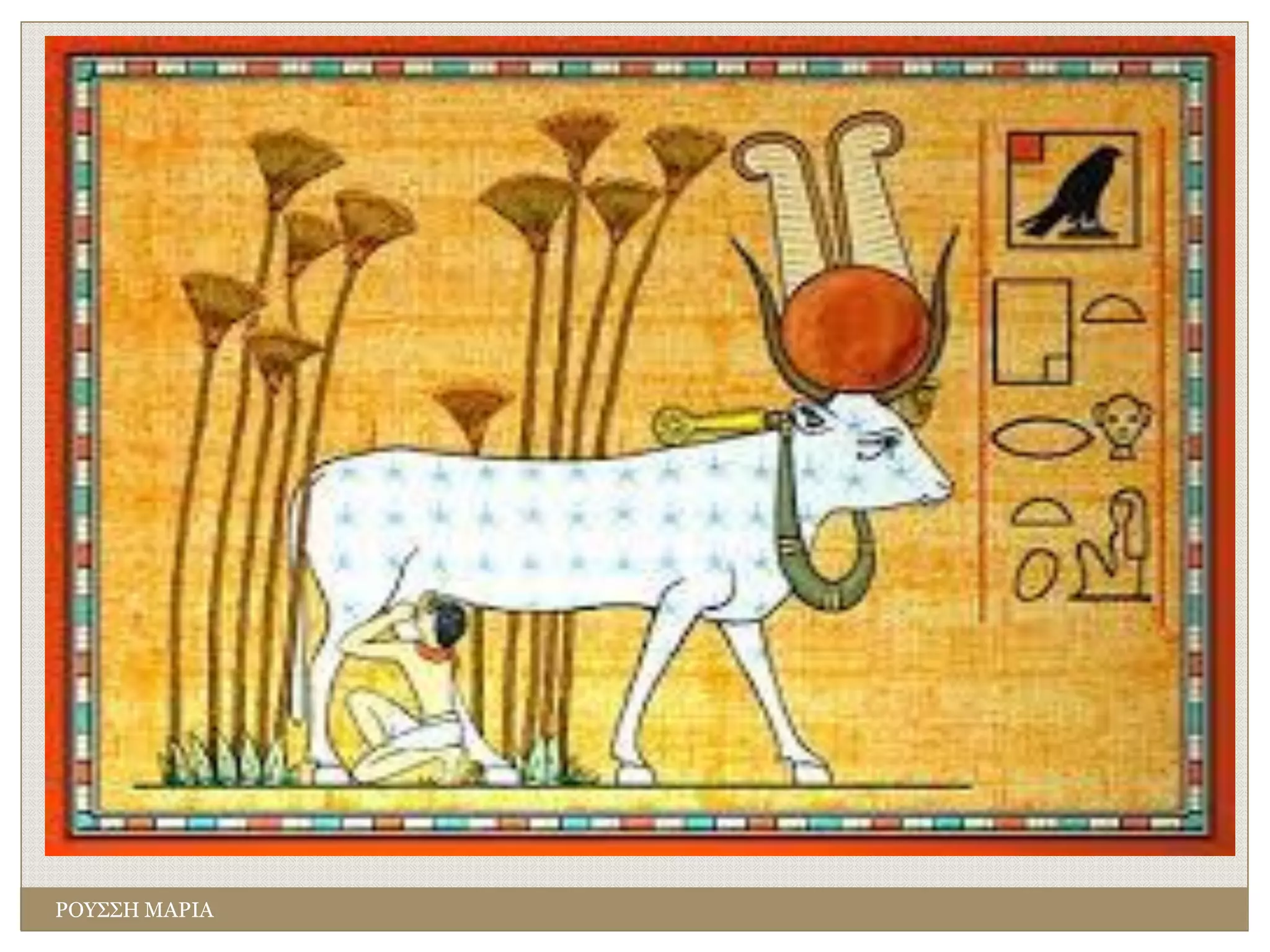 ΡΟΥΣΣΗ ΜΑΡΙΑ
 