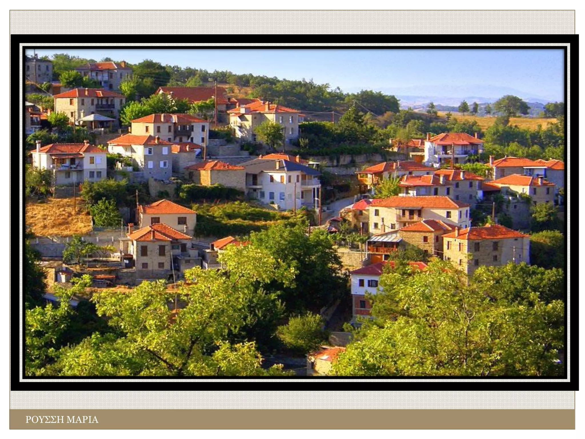 ΡΟΥΣΣΗ ΜΑΡΙΑ
 