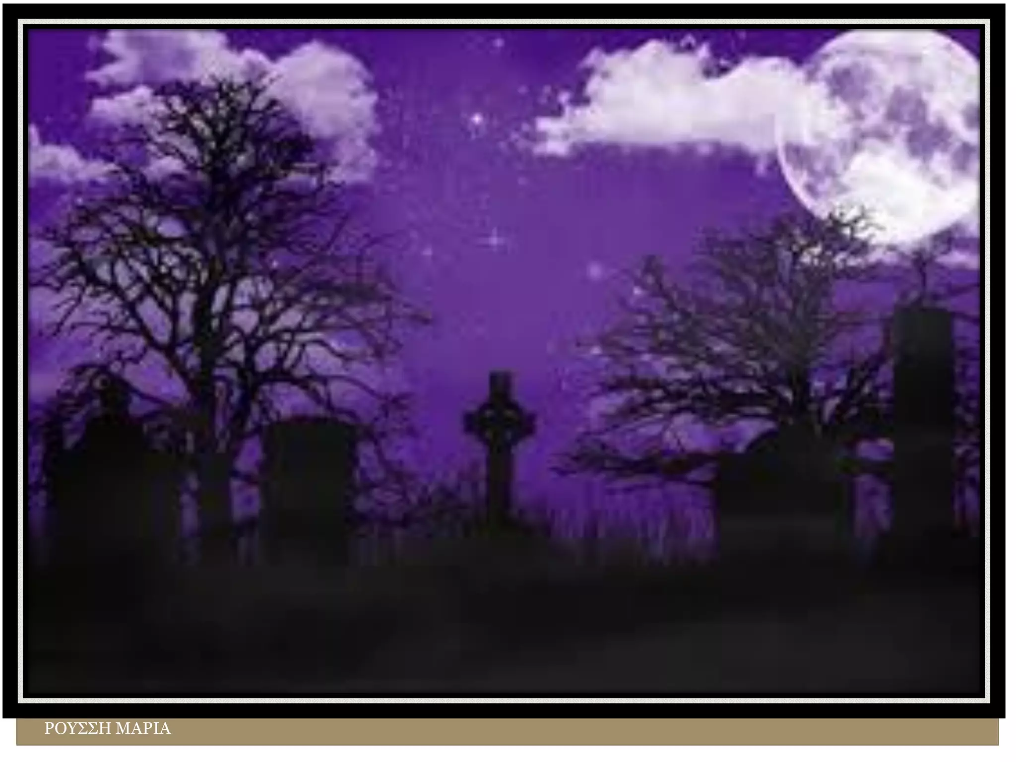 ΡΟΥΣΣΗ ΜΑΡΙΑ
 