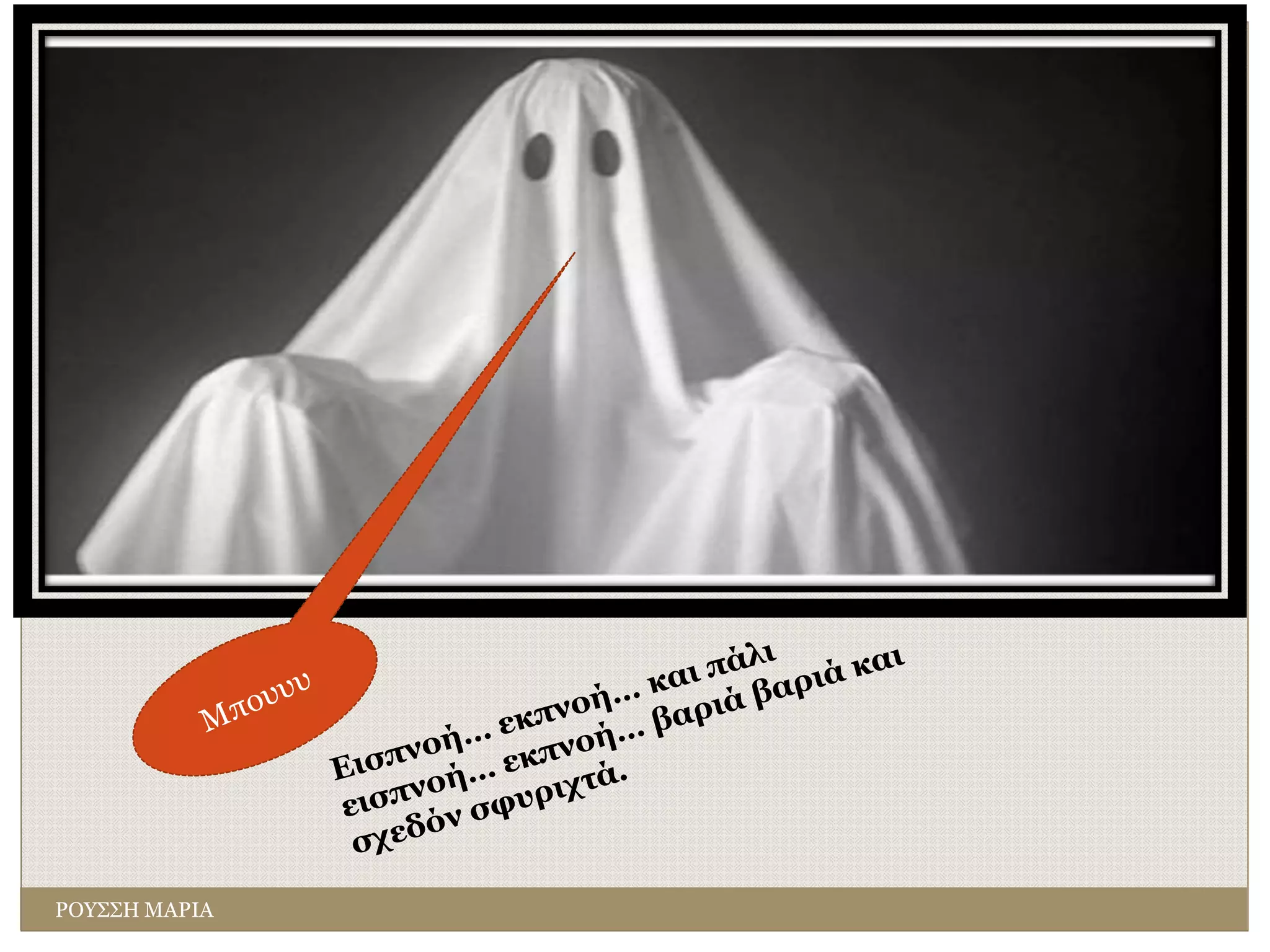 ΡΟΥΣΣΗ ΜΑΡΙΑ
 