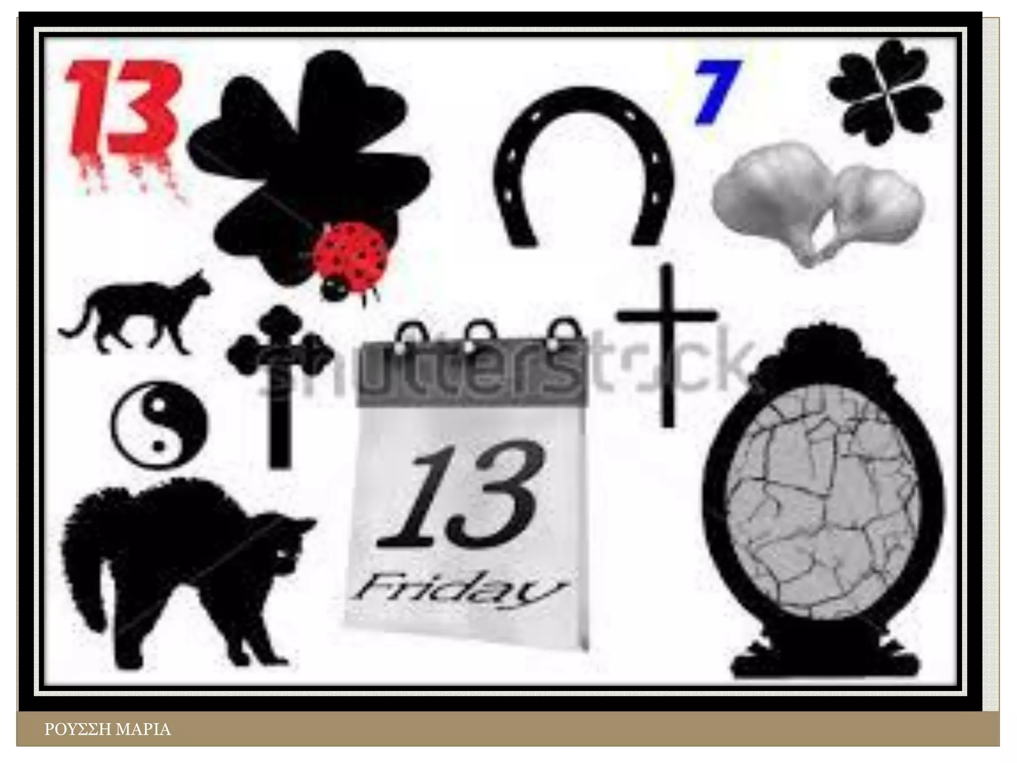 ΡΟΥΣΣΗ ΜΑΡΙΑ
 