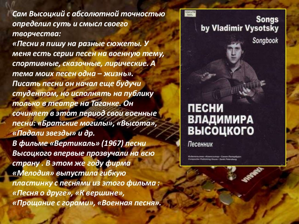 высота песня высоцкого