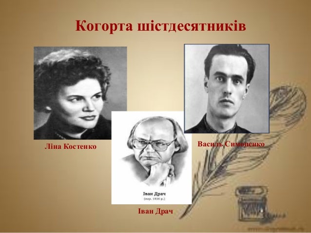 Шістдесятники