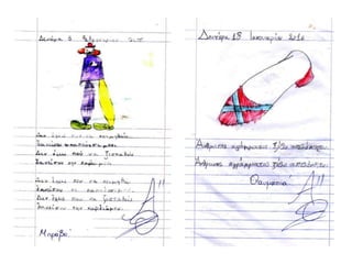 Tο τετράδιο της αντιγραφής