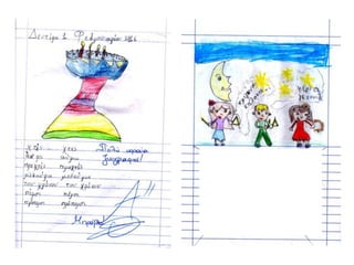 Tο τετράδιο της αντιγραφής