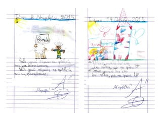 Tο τετράδιο της αντιγραφής