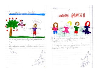 Tο τετράδιο της αντιγραφής