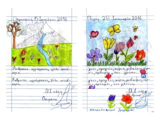 Tο τετράδιο της αντιγραφής