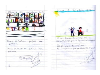 Tο τετράδιο της αντιγραφής