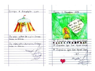 Tο τετράδιο της αντιγραφής