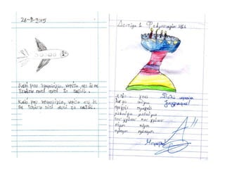 Tο τετράδιο της αντιγραφής