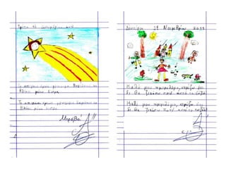 Tο τετράδιο της αντιγραφής