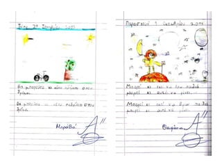 Tο τετράδιο της αντιγραφής