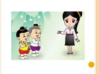 ราก (T)