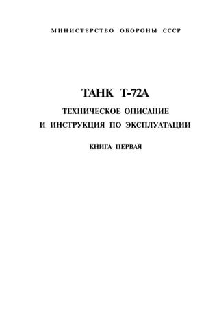 T 72 A | PDF