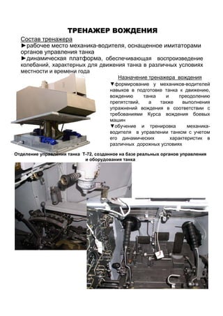 T 72 Ru | PDF