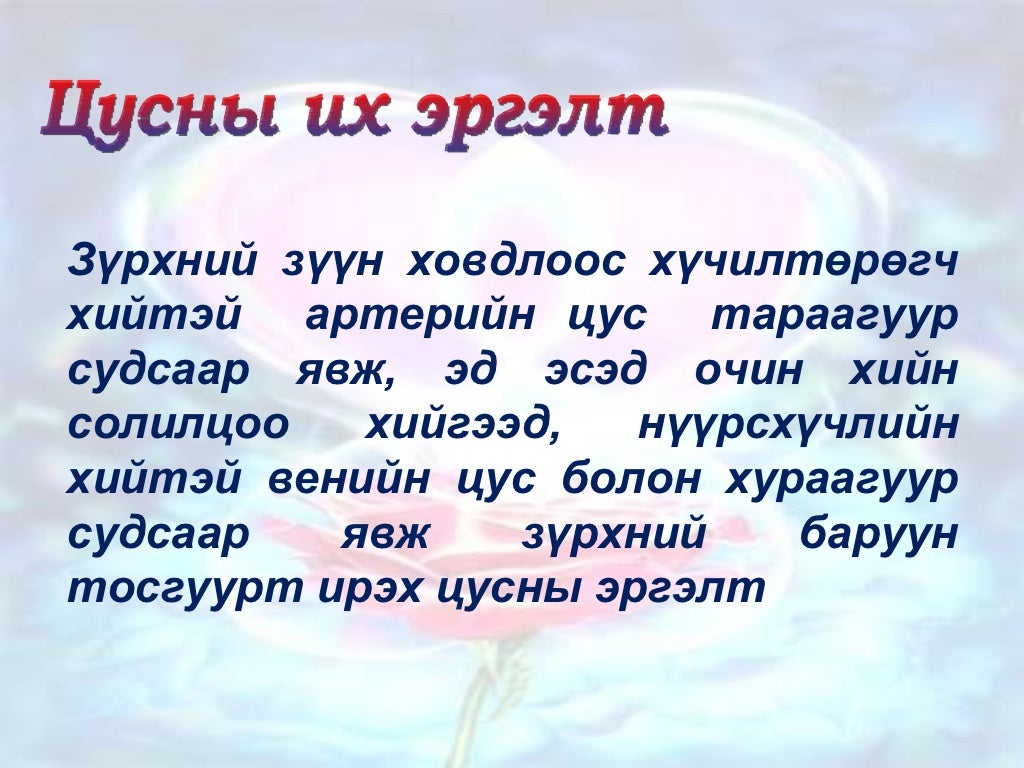Цусны эргэлт