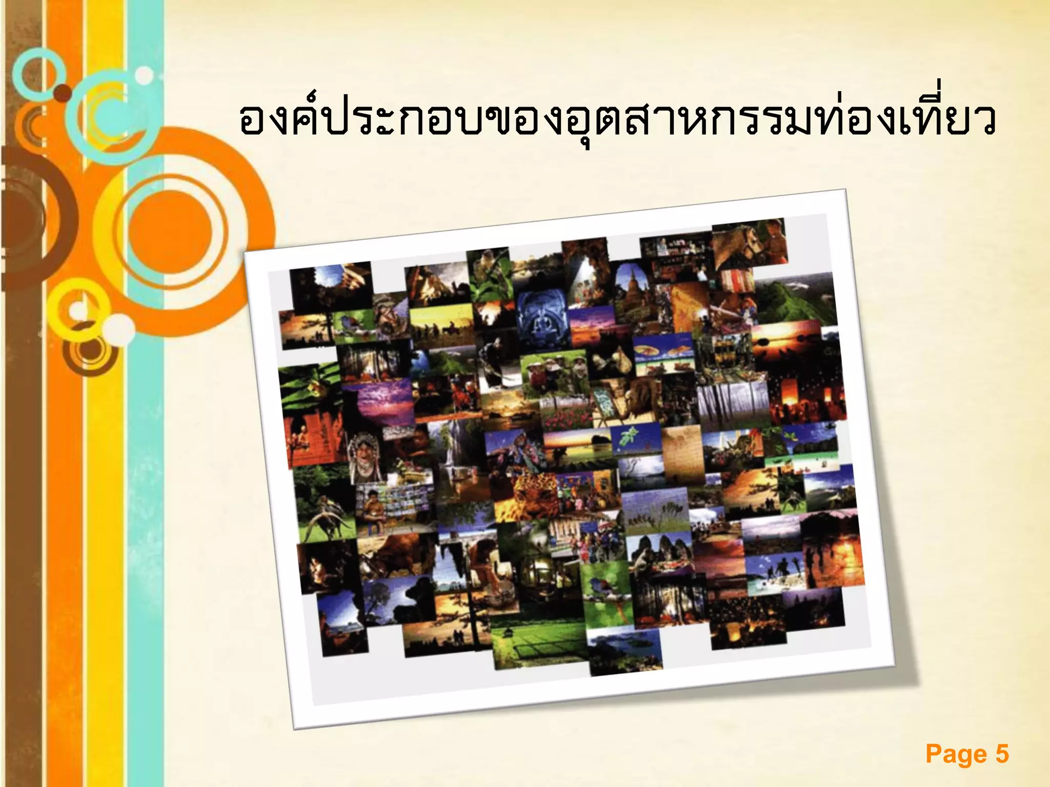 Free Powerpoint Templates 
Page 5 
องค์ประกอบของอุตสาหกรรมท่องเที่ยว  