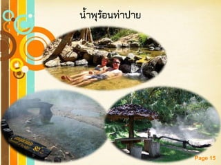Free Powerpoint Templates 
Page 15 
น้าพุร้อนท่าปาย  