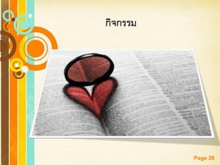 Free Powerpoint Templates 
Page 26 
กิจกรรม  