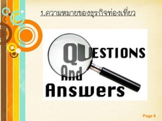 Free Powerpoint Templates 
Page 6 
1.ความหมายของธุรกิจท่องเที่ยว  