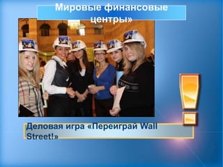 Чемпионат мира по футболу «ЧМ-2018» -  11.00; 13.30; 15.30; 17.00.