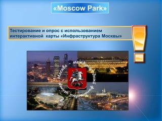  Виртуальный бой «Международному финансовому центру быть!»