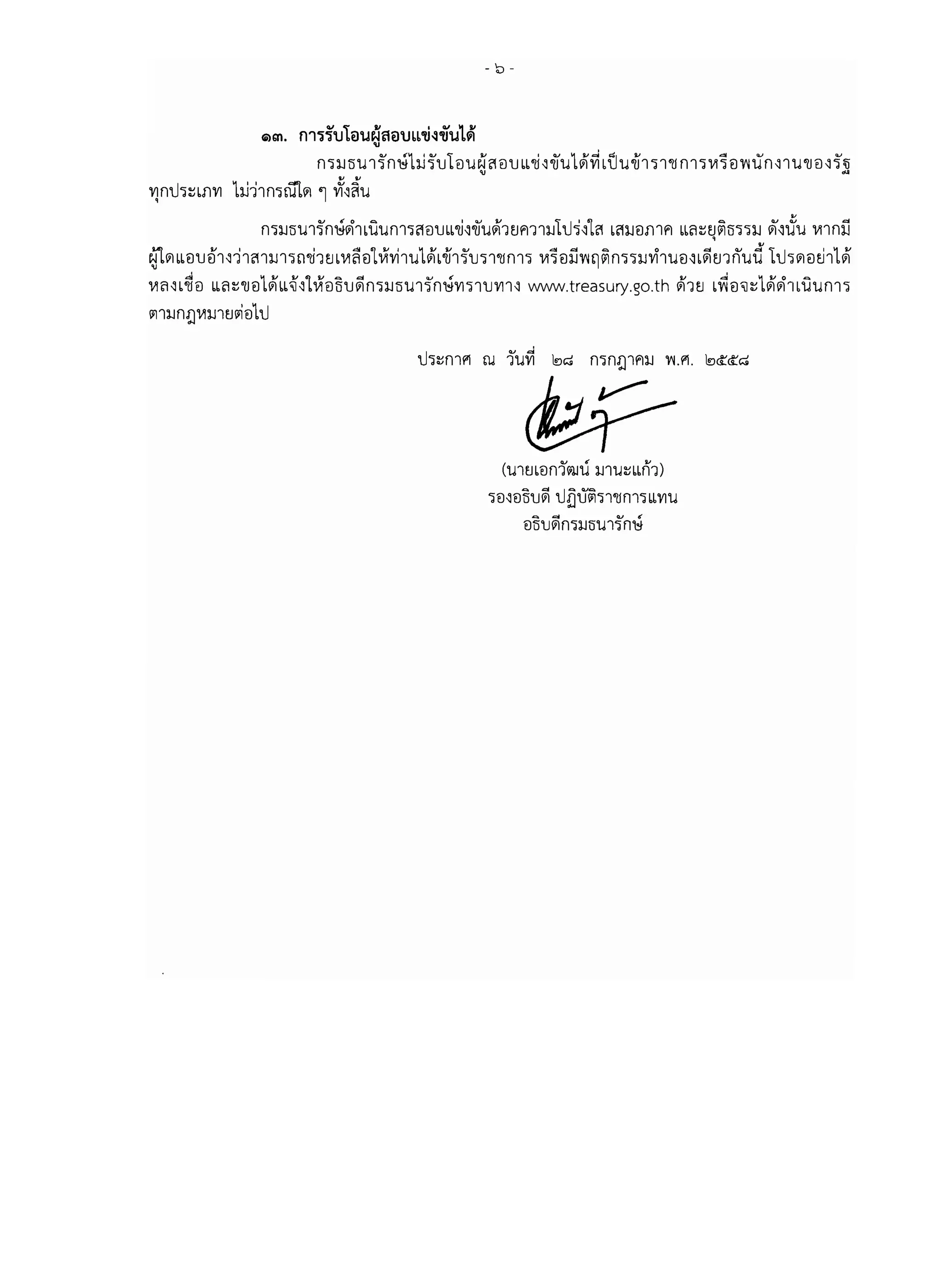 - 't> -
GlGTl. n1'~~'U1eJ'U~aeI'Ubb oU.:joU'U1~'U
mlJ eul-rn';hH'ULe)'U ~M1U bb'l1 l'iJ'U1Iii'~ btJ'U -ifl 'J1'IJn1 'JVl~ mnJn ll 'U 'IJ e:J l-r~
Vlm.b~bJWl hjllmrln~ "1 ~l~'U
~ ~
n'JlJl)'Ul-rn';~l boU'Unl'J6'1e:JUbb~l'iJ'U1ii'1 EJfI1llJhHl16'1 b6'1lJe:Ji1lf1 bbfl~EJ~5'J'JlJ ~l,1'U Vllnn,
0~uuu~llll6'1llJl'Jfl'l1lEJ bVl~e:J1VlVl1'U1Iii'b-ifl-rU'Jl'IJnl'J Vl~e:Jn'V'l~~n'J'JlJVl1'Ue:Jl b~EJln'Ut1 llb~e:J~111ii'
Vlfl lb~e:J ua~'IJe:J1Iii'u ~l1Vle:J6U ~nsusul-rn';Vl'JluVlll www.treasury.go.thlii.l EJ b~ mH~llii'~rlboU'U m 'J
I'1llJn{]VllJ1EJ~e:J1tl
('Ulme:JnlOlJt1lJ1'U~bbnl)
'Je:Jle:J6U~ tJBu~hl'IJnl'J uVl'U
o<::t, .<::II v 6
e:Jl)U~mlJl)'Ul'Jn~
 