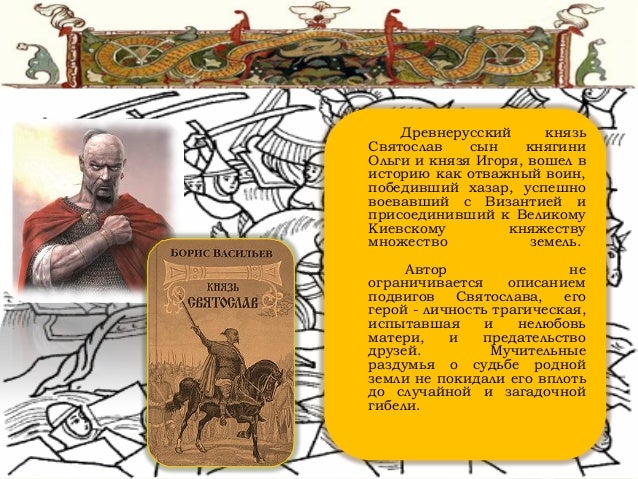 Узнай князя по описанию. Узнай князя по описанию