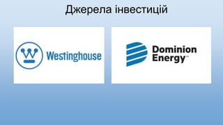 Джерела інвестицій
 