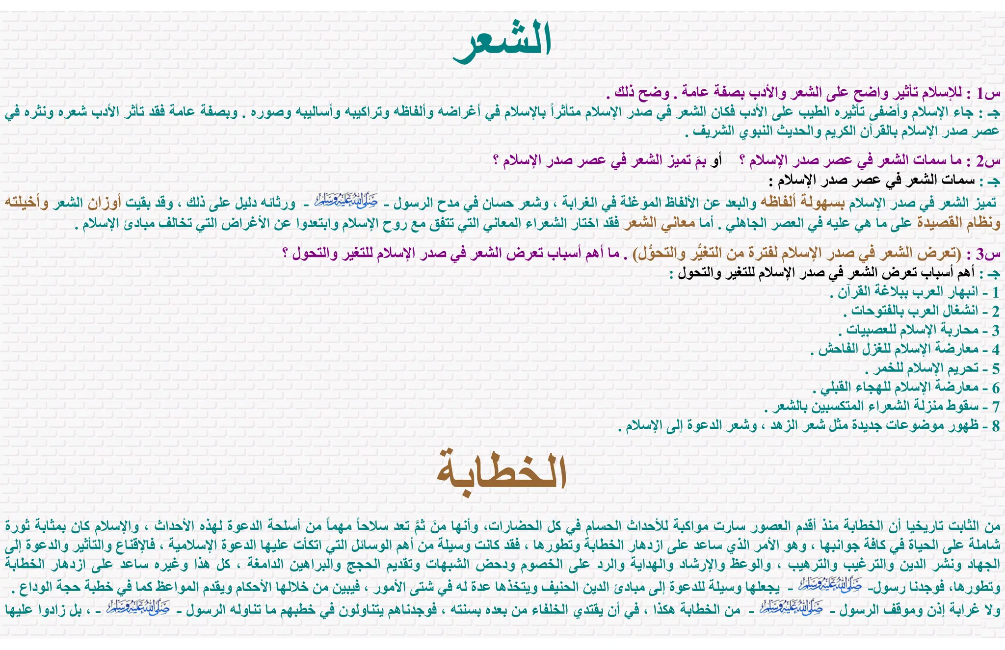 عصر صدر الإسلامT1.pdfbbbbbbbbbbbbggggggggg | PPT