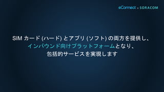 《 エンジニア募集中！》
www.econnectjapan.co.jp
お気軽にコンタクトしてください！
 