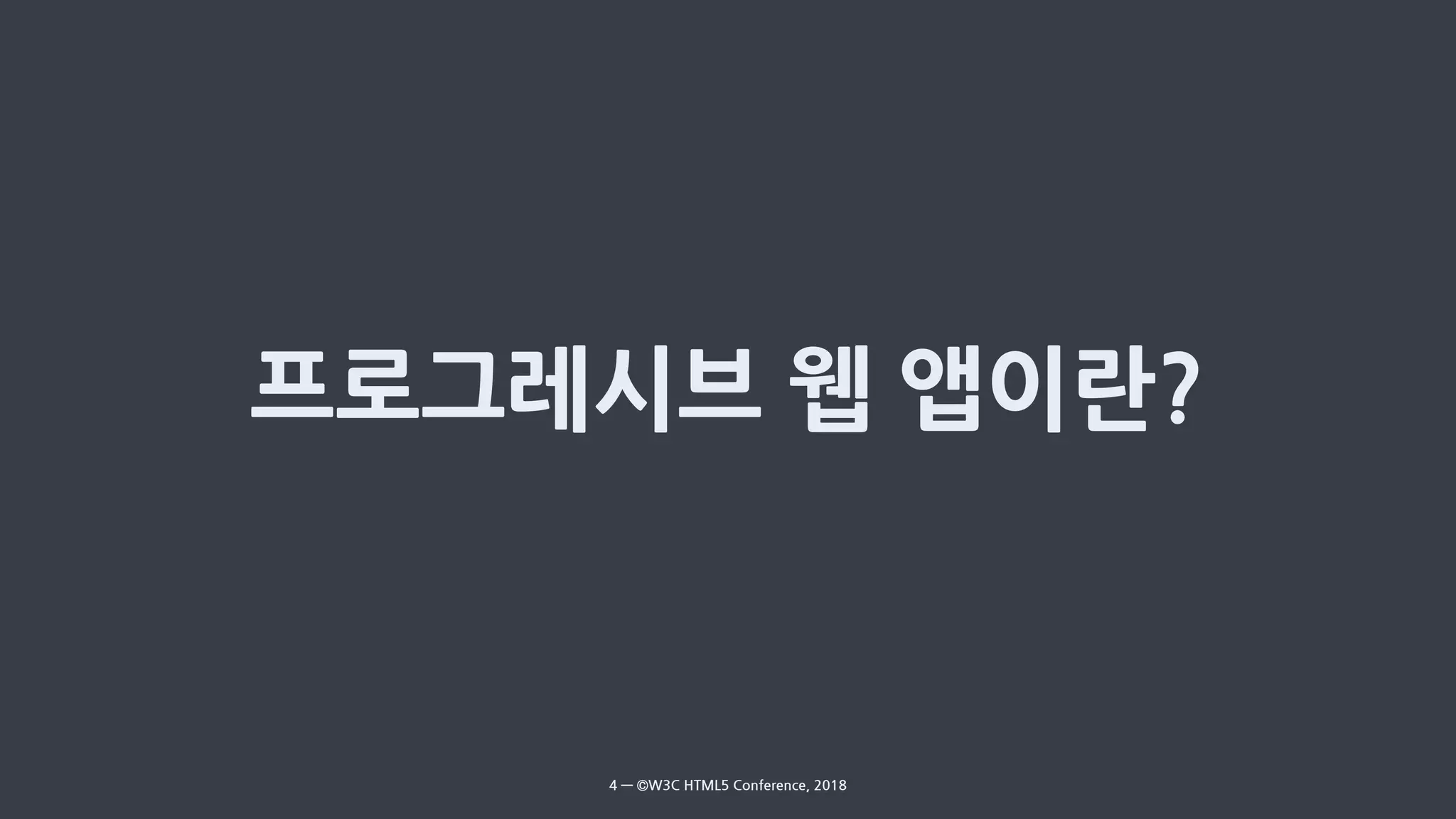 4 — ©W3C HTML5 Conference, 2018
 