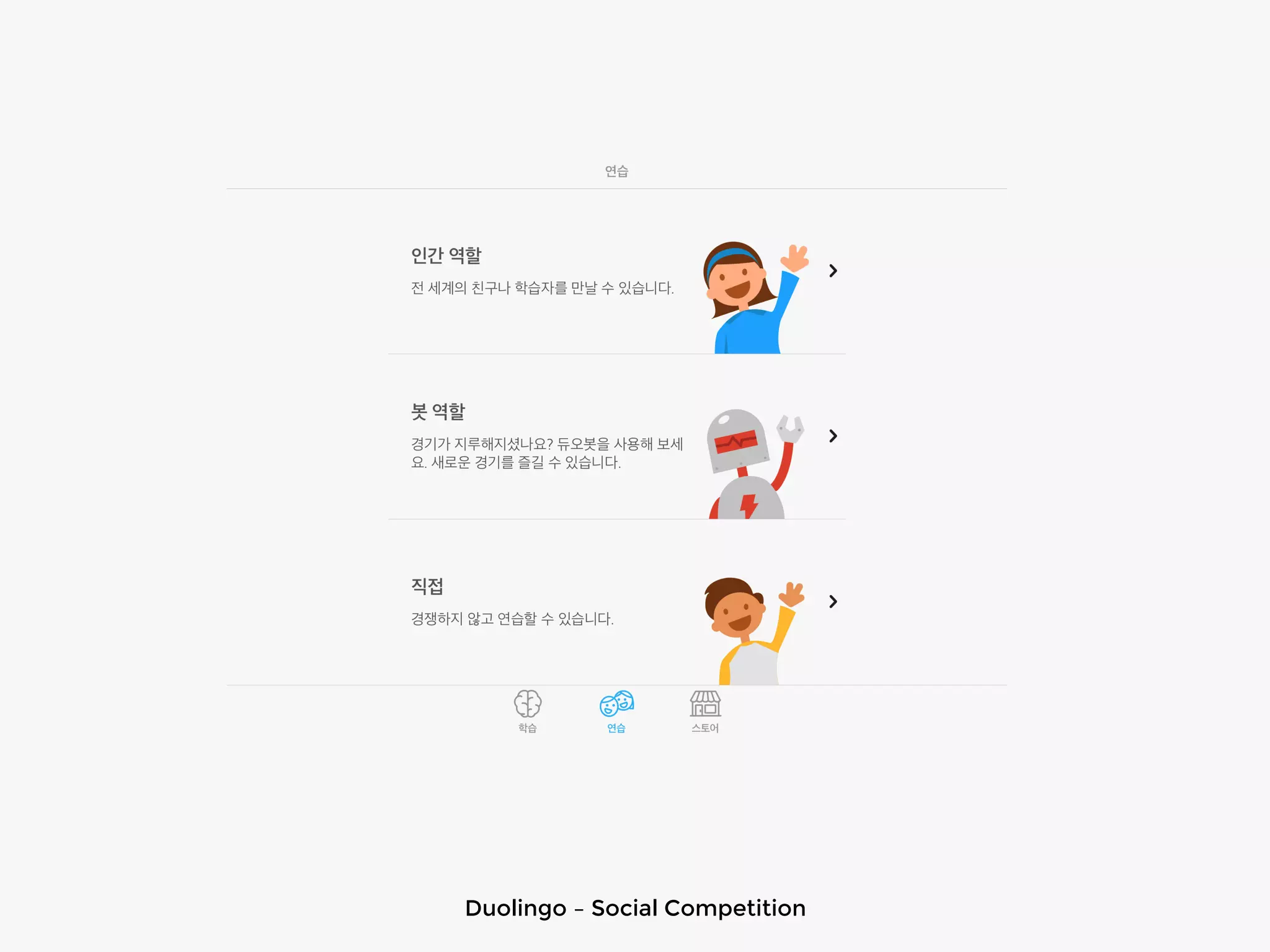Duolingo – Social Competition
 
