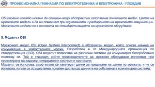 T1 Model OSI. Layers. Concept of protocol and service..pptx