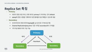 Amazon DocumentDB vs MongoDB 의 내부 아키텍쳐 와 장단점 비교 | PDF