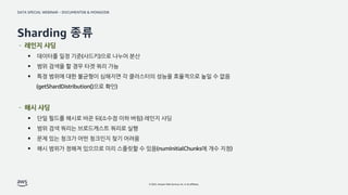 Amazon DocumentDB vs MongoDB 의 내부 아키텍쳐 와 장단점 비교 | PDF