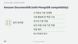 Amazon DocumentDB vs MongoDB 의 내부 아키텍쳐 와 장단점 비교 | PDF