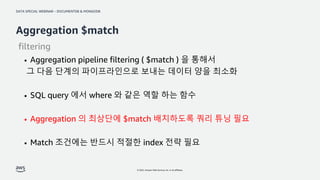 Amazon DocumentDB vs MongoDB 의 내부 아키텍쳐 와 장단점 비교 | PDF