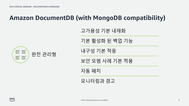 Amazon DocumentDB vs MongoDB 의 내부 아키텍쳐 와 장단점 비교 | PPT