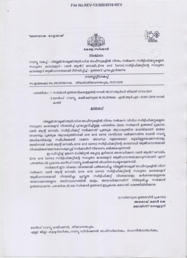 Kerala One And Same Certificate From Village Officer Life Long Valid 
