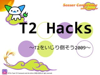 T2 Hacks
 〜T2をいじり倒そう2009〜
 