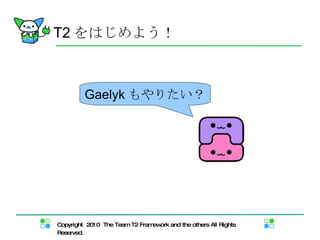 T2 をはじめよう！ Gaelyk もやりたい？ 
