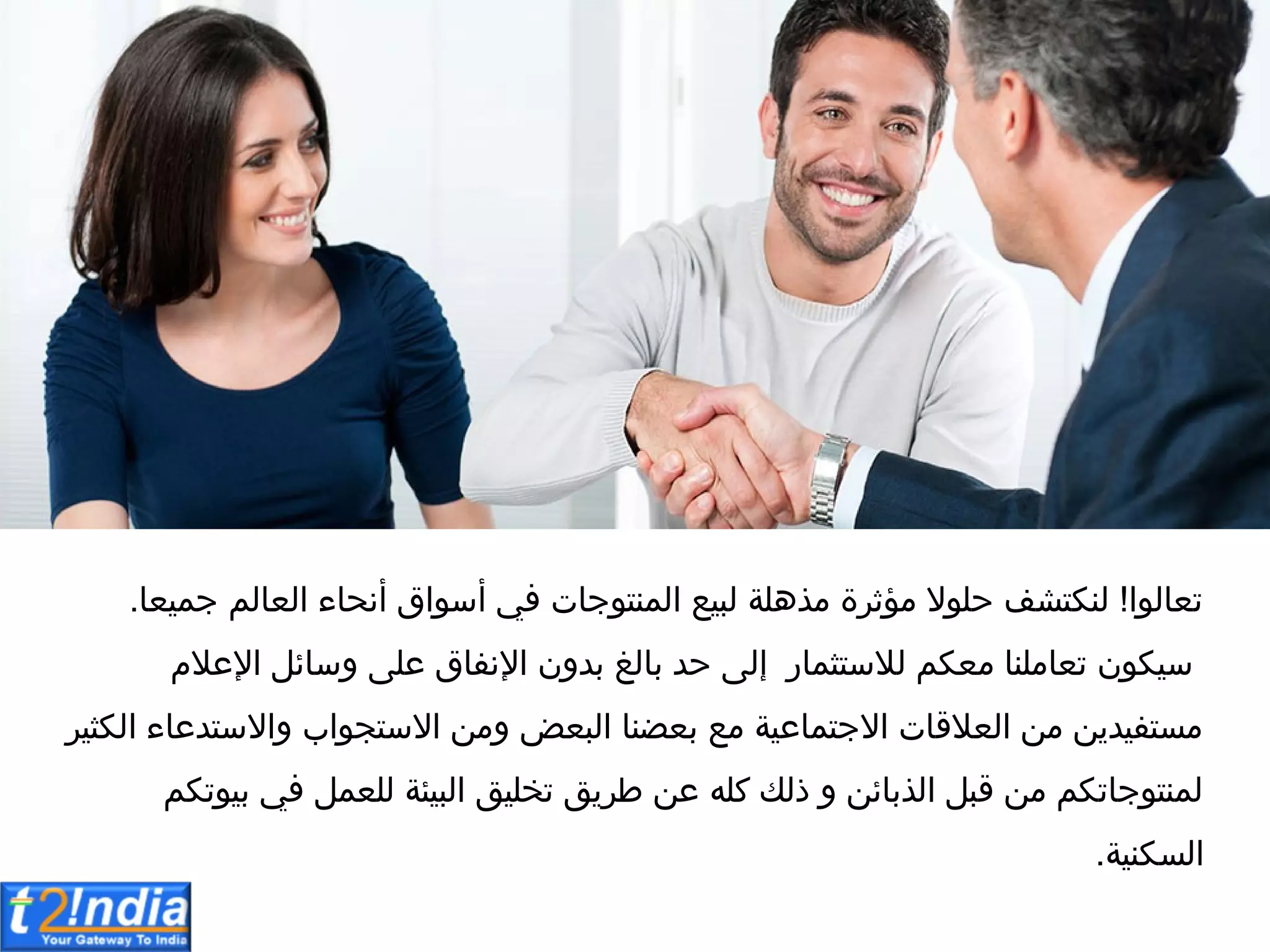 ‫تعالوا‬!‫جميعا‬‫العالم‬‫نحاء‬‫ا‬‫سواق‬‫ا‬‫في‬‫المنتوجات‬‫لبيع‬‫مذهلة‬‫مؤثرة‬‫حلوال‬‫تشف‬‫لنك‬.
‫ق‬‫إلم‬ ‫بع‬‫ال‬‫نا‬ ‫لع‬‫ع‬‫م‬‫ة‬‫االجتماسي‬‫ات‬‫العالع‬‫ق‬‫م‬‫الق‬‫ب‬‫تعي‬‫مم‬‫الي‬‫اقس‬ ‫ام‬‫إلس‬ ‫سل‬‫اق‬‫اقنع‬‫بإلن‬‫ل‬‫الد‬‫ل‬‫ب‬‫ح‬ ‫إل‬ ‫لالستثمار‬ ‫معكم‬‫تعاملنا‬‫سيكون‬
‫المكنية‬‫ليوتكم‬‫في‬ ‫للعم‬‫البيئة‬‫تخليق‬‫الق‬‫ر‬‫ط‬‫سق‬‫كله‬‫ذلك‬‫إل‬‫الذلامق‬ ‫عب‬‫مق‬‫لمنتوجاتكم‬‫ثير‬‫الك‬‫إلاالستبساء‬‫االستجواب‬.
 