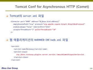 Tomcat Conf for Asynchronous HTTP (Comet)

       Tomcat의          파일




       웹 애플리케이션의                      파일




J...